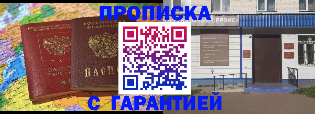 помощь с пропиской иностранцев в Кемеровской области