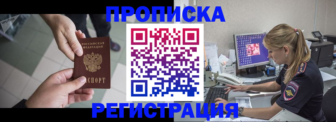 помощь с временной регистрацией в Кемеровской области