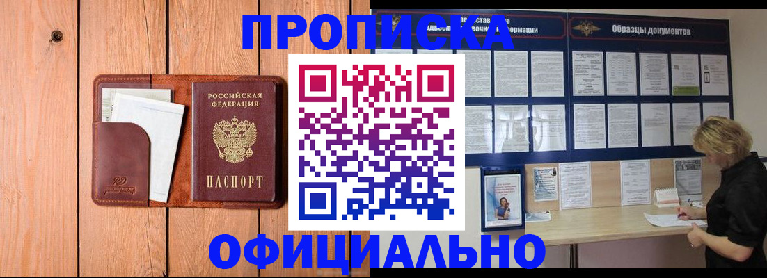 регистрация по месту жительства с гарантией компании в Кемеровской области